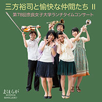 MASAAKI WADA PIANO WORKS 和田昌昭 ピアノ作品集, MAHORAGA まほらが