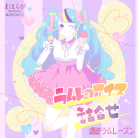 ラムレーズン ラムレのアイス詰合せ まほらが